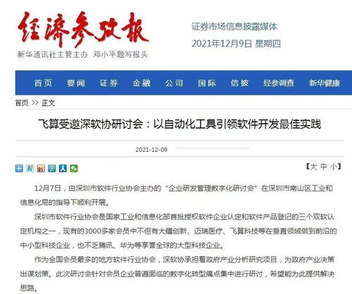 飞算受邀深软协研讨会，以自动化工具引领软件开发最佳实践